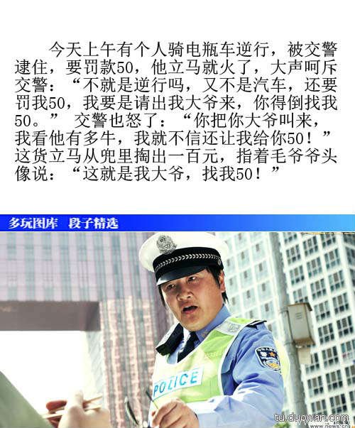 交警无言以对