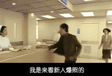 入群新人不爆照林峰发飙
