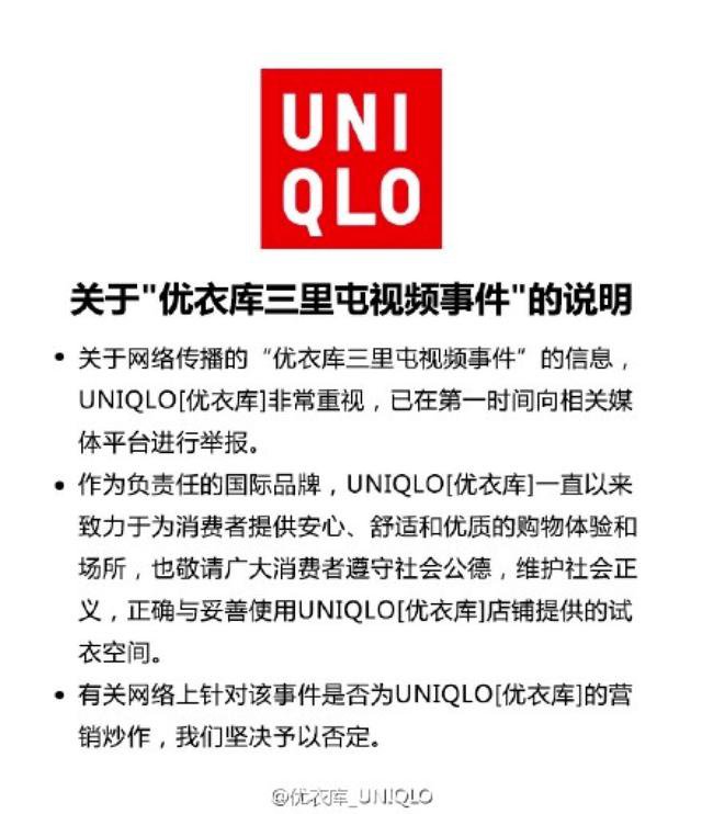 优衣库事件最全回顾！送给早睡早起的你！