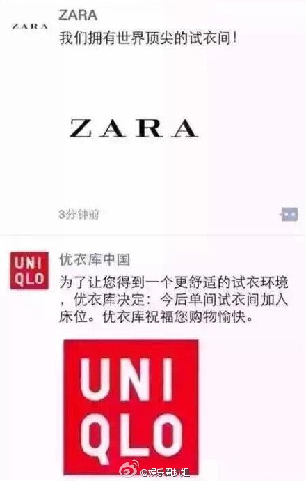 zara优衣库